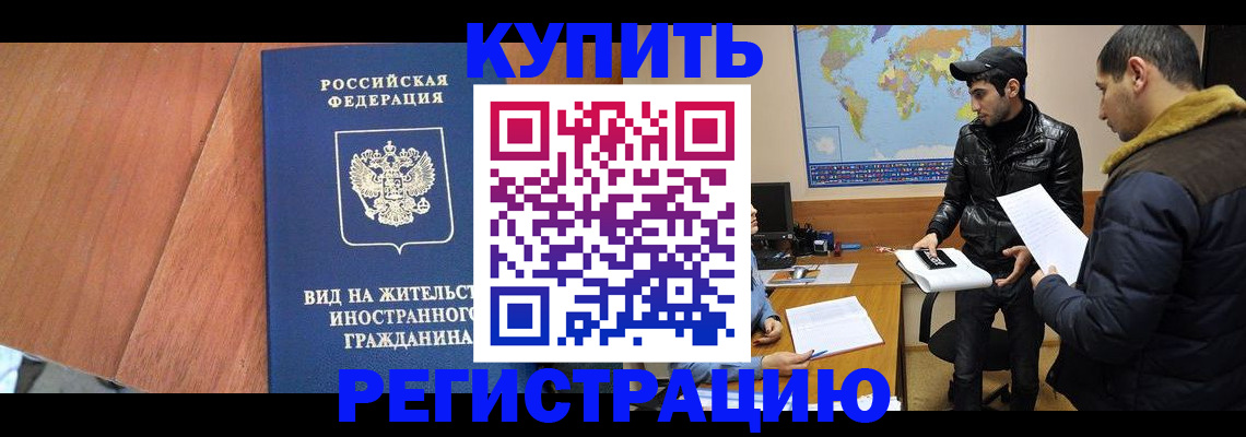 прописка штамп в Щучье