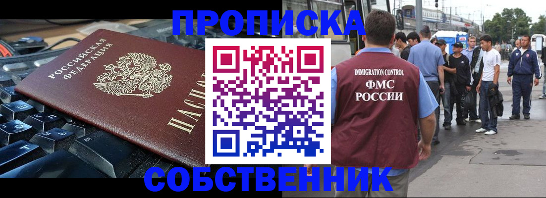 временная регистрация в квартире в Щучье